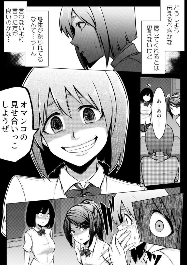 Shinjite Moraenai kamo Shirenai kedo Watashi ja Nai desu.