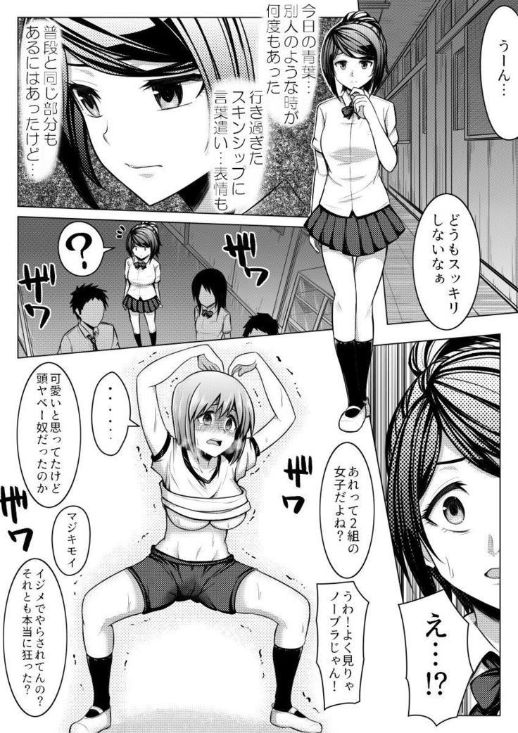 Shinjite Moraenai kamo Shirenai kedo Watashi ja Nai desu.