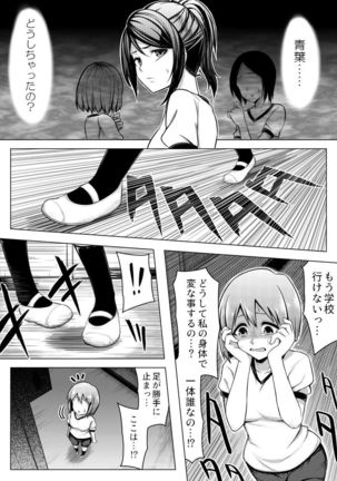 Shinjite Moraenai kamo Shirenai kedo Watashi ja Nai desu. Page #13