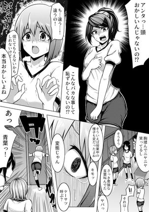 Shinjite Moraenai kamo Shirenai kedo Watashi ja Nai desu. Page #12