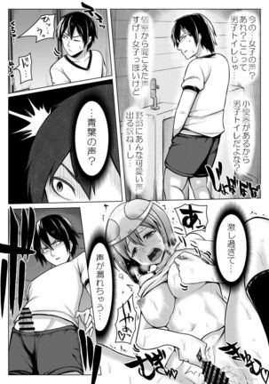 Shinjite Moraenai kamo Shirenai kedo Watashi ja Nai desu. Page #17