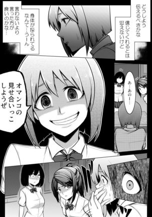 Shinjite Moraenai kamo Shirenai kedo Watashi ja Nai desu. Page #8