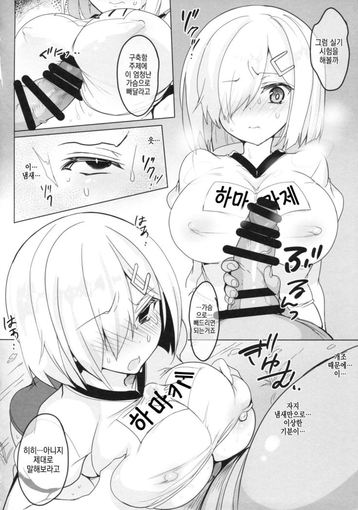 Aigan Kuchiku Hamakaze