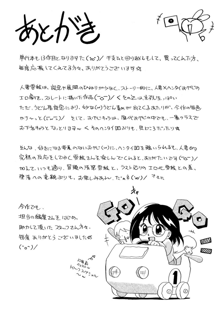 Hitozuma Yukie ~Nodogoshi Etsuraku En~ | Housewife Yukie   {SaHa}