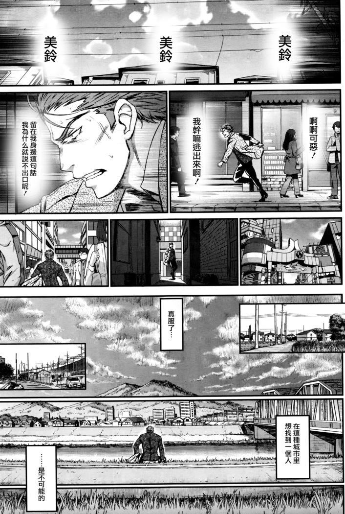 私の好きなおじさん×俺の好きな家出少女 下