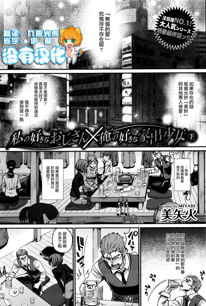 私の好きなおじさん×俺の好きな家出少女 下