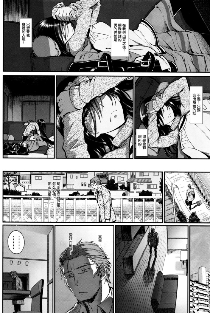 私の好きなおじさん×俺の好きな家出少女 下