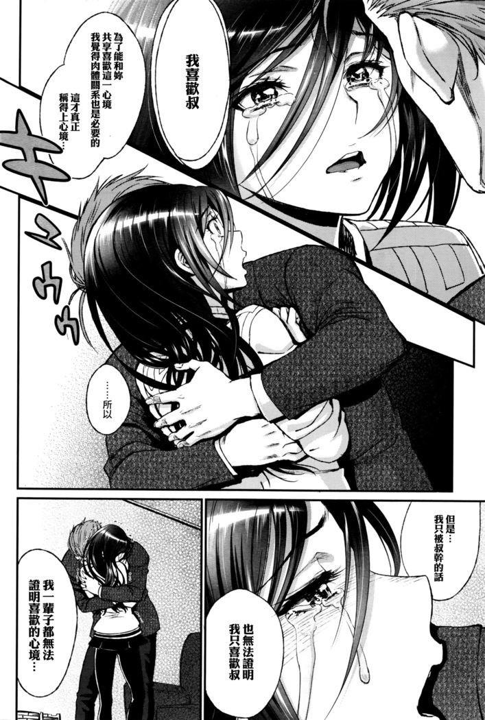 私の好きなおじさん×俺の好きな家出少女 下
