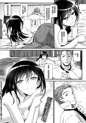 私の好きなおじさん×俺の好きな家出少女 下 Page #30