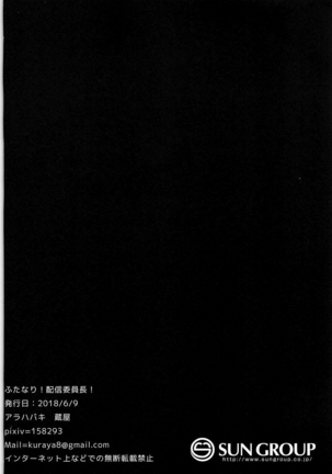Futanari! Haishin Iinchou! Page #20
