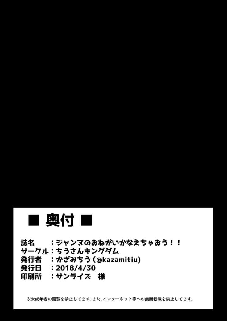 Jeanne no Onegai Kanaechaou!!