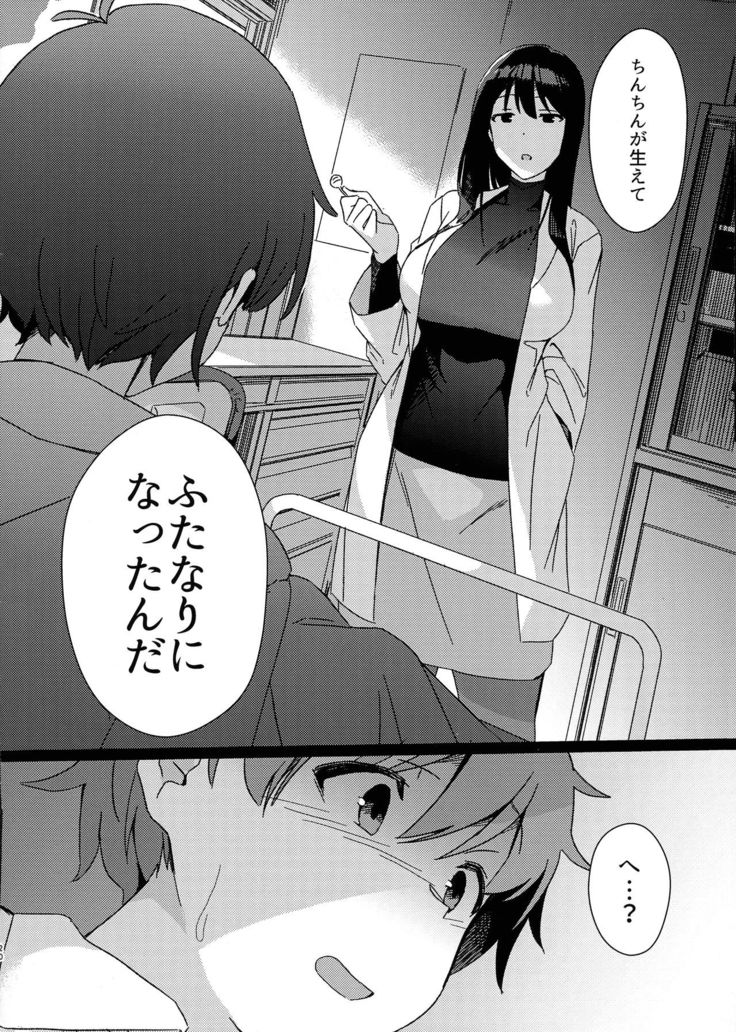 Aruhi Totsuzen Futanari ni Nattanara Phase.1