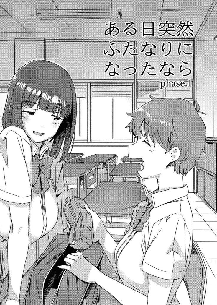 Aruhi Totsuzen Futanari ni Nattanara Phase.1
