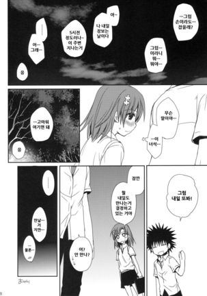 Mamori Kata Gyoukan - Page 9