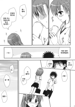 Mamori Kata Gyoukan - Page 6