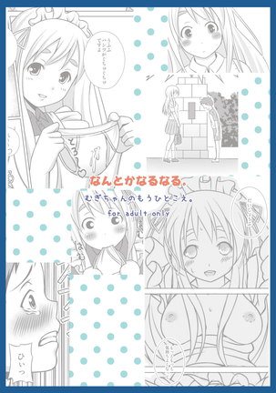 むぎちゃんのもうひとこえ。 Page #22