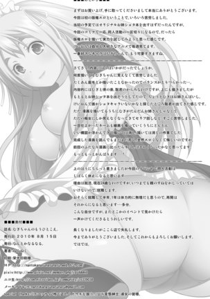 むぎちゃんのもうひとこえ。 Page #21