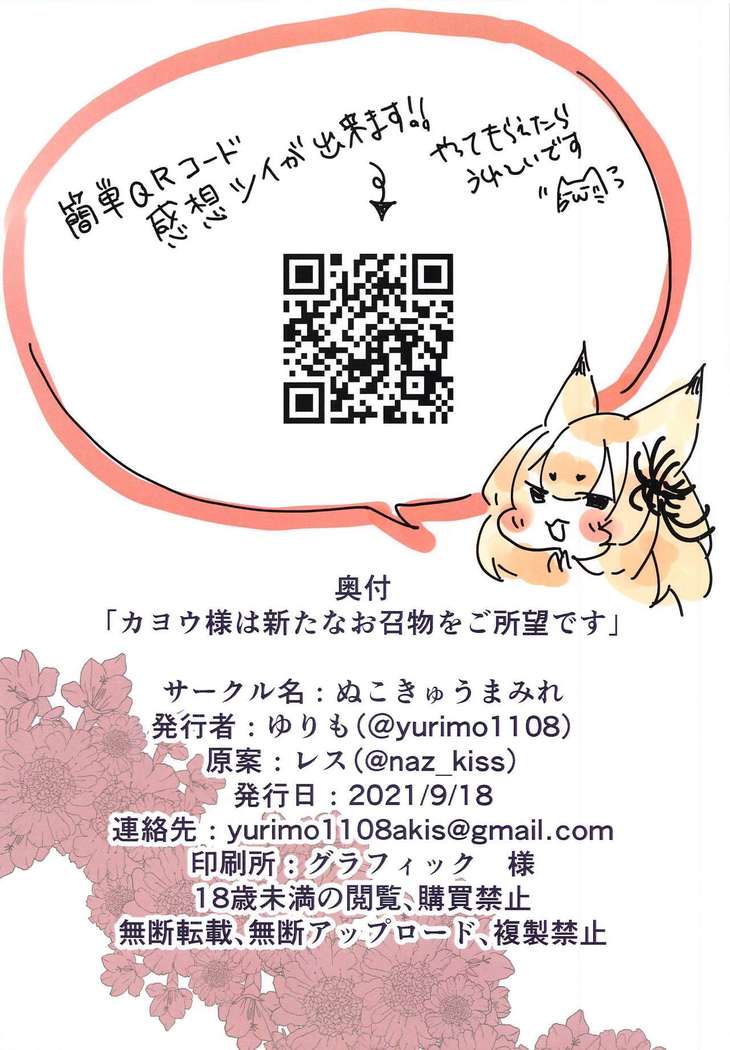 Kayou-sama wa Arata na Omeshimono o Oshomou desu