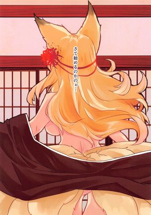 Kayou-sama wa Arata na Omeshimono o Oshomou desu - Page 3