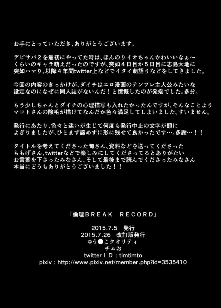 Rinri BREAKRECORD