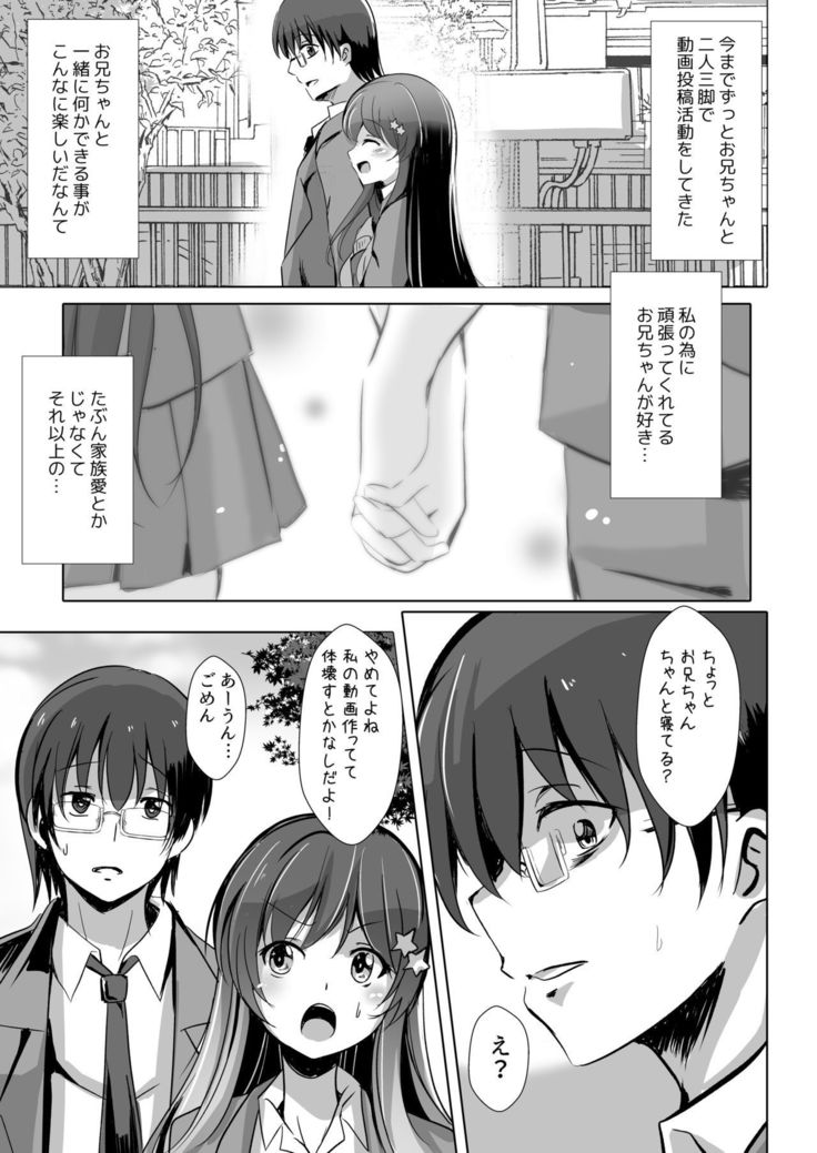 Onii-chan no Shiranai Watashi no Seidorei Nikki