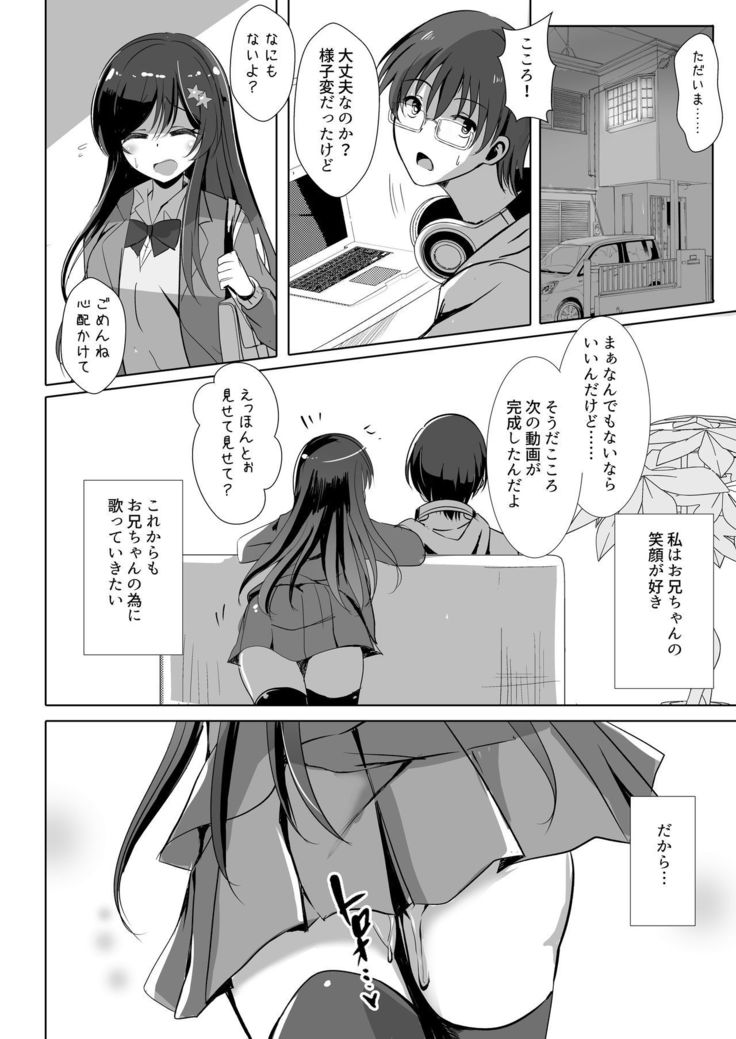 Onii-chan no Shiranai Watashi no Seidorei Nikki