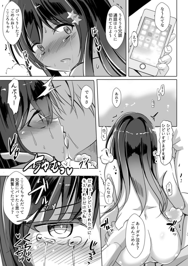 Onii-chan no Shiranai Watashi no Seidorei Nikki