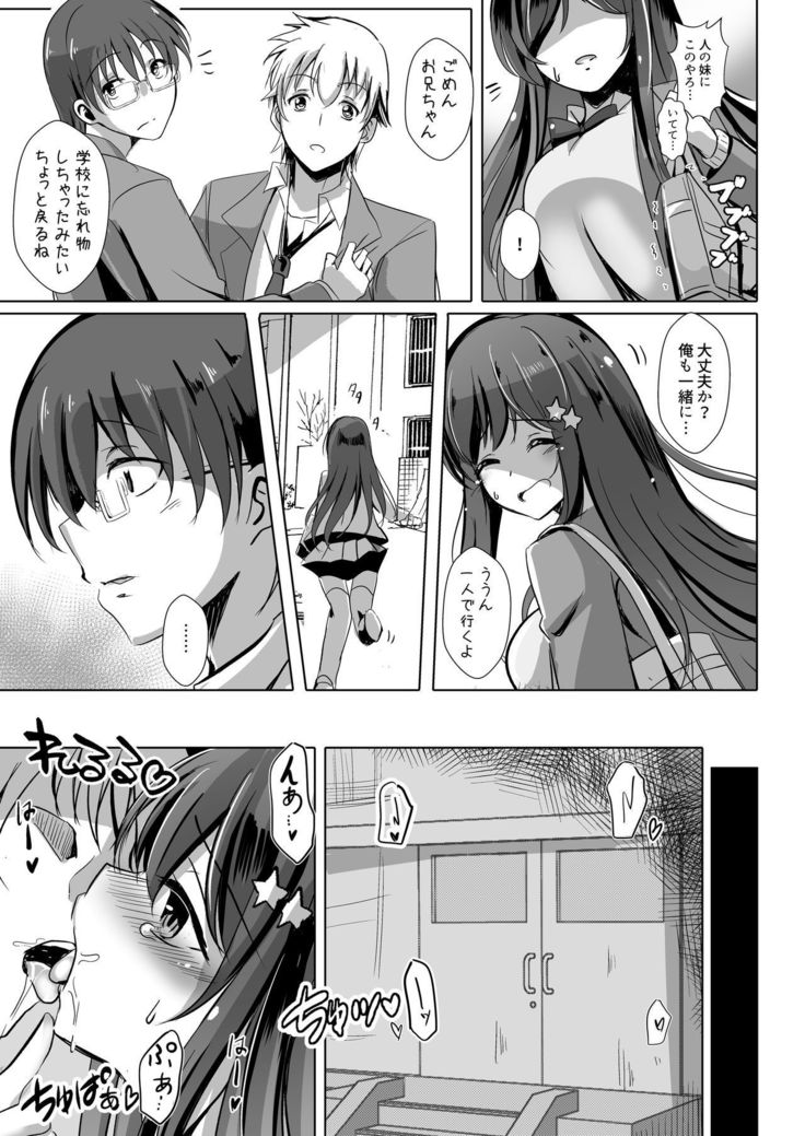 Onii-chan no Shiranai Watashi no Seidorei Nikki
