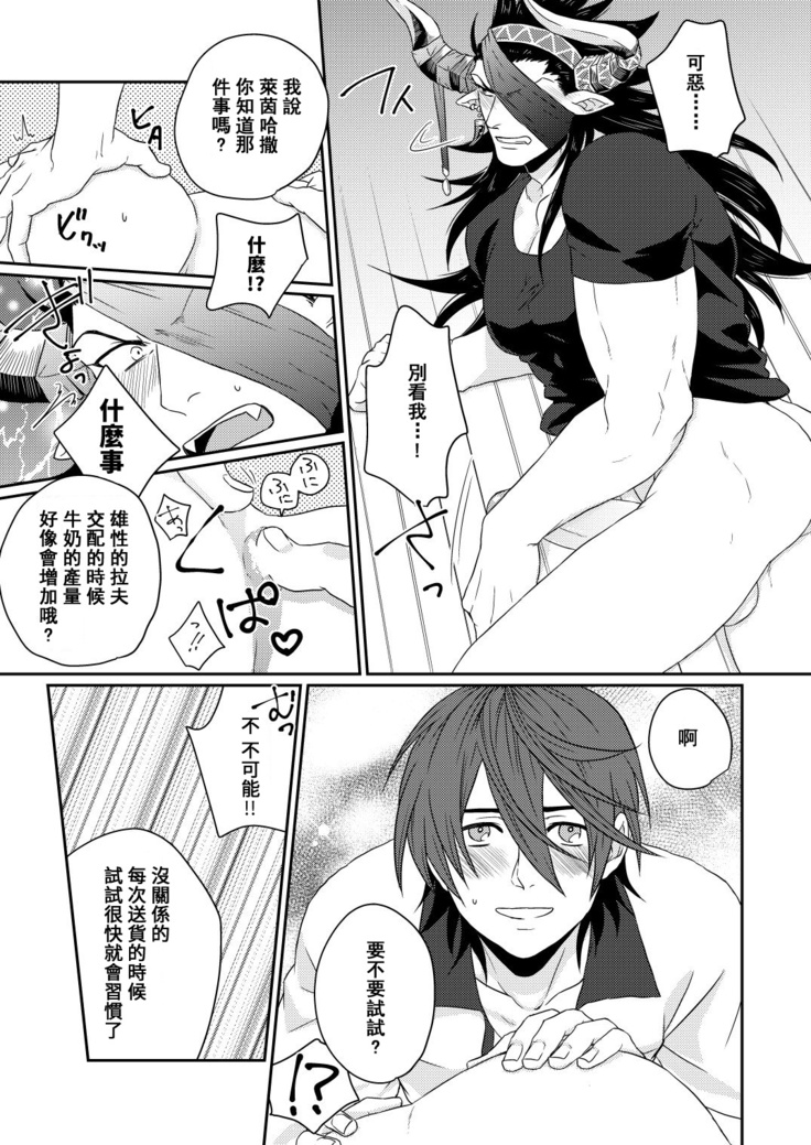 Osu Draph Nyuugyou Takuhaibin | 雄性德拉夫的乳业快递