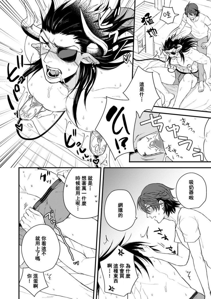 Osu Draph Nyuugyou Takuhaibin | 雄性德拉夫的乳业快递
