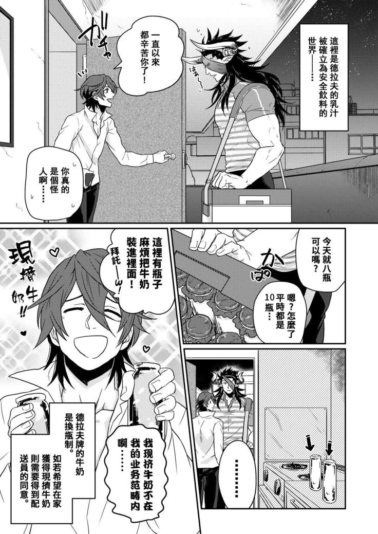 Osu Draph Nyuugyou Takuhaibin | 雄性德拉夫的乳业快递