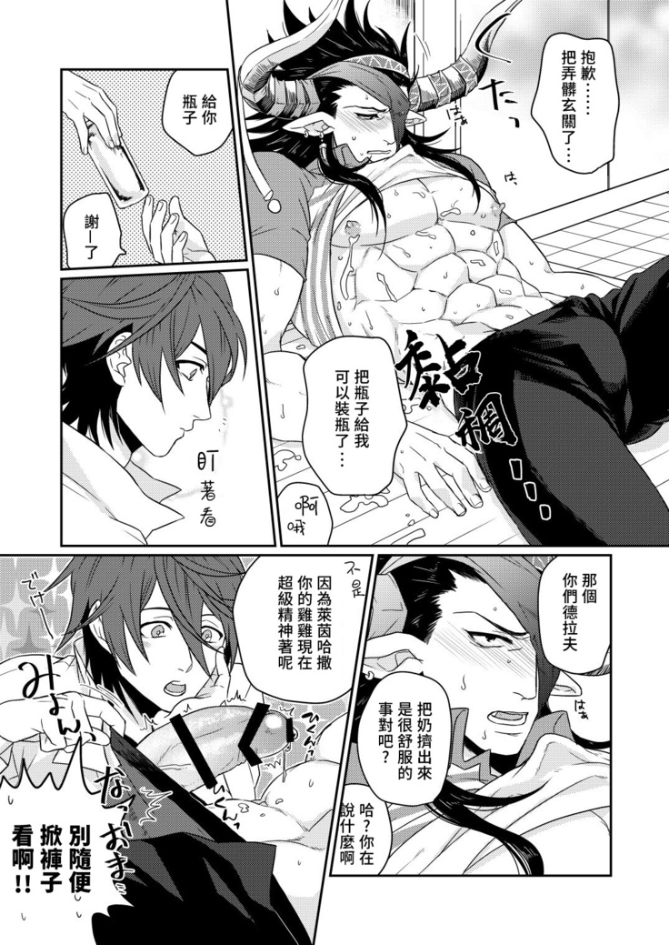 Osu Draph Nyuugyou Takuhaibin | 雄性德拉夫的乳业快递