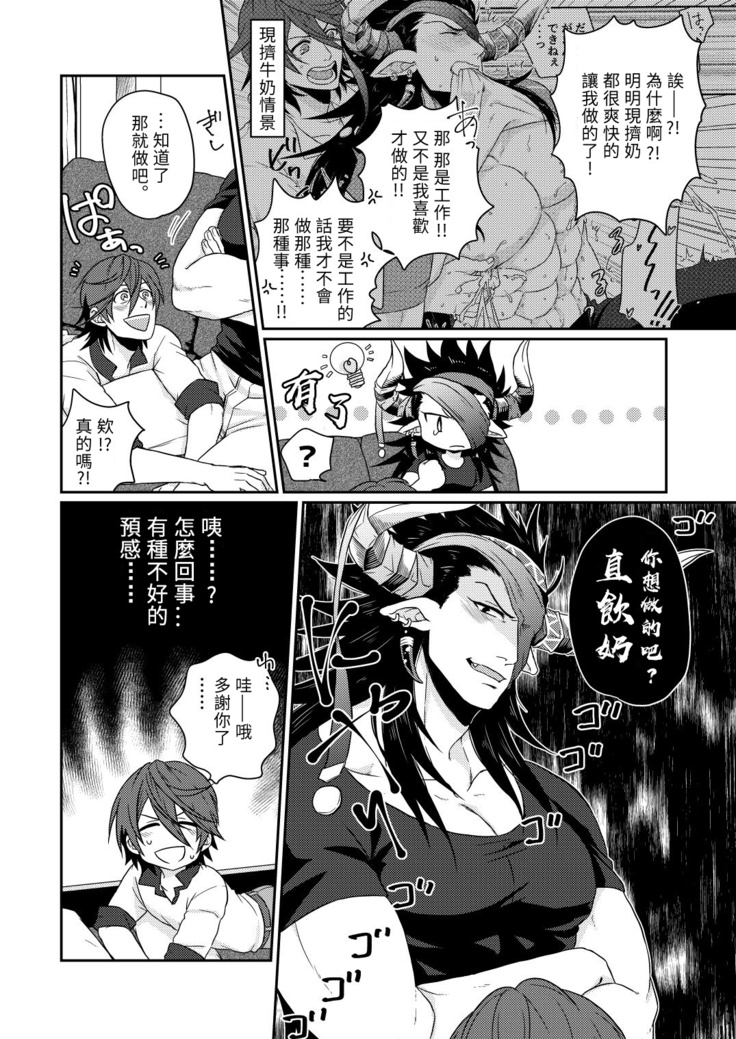 Osu Draph Nyuugyou Takuhaibin | 雄性德拉夫的乳业快递
