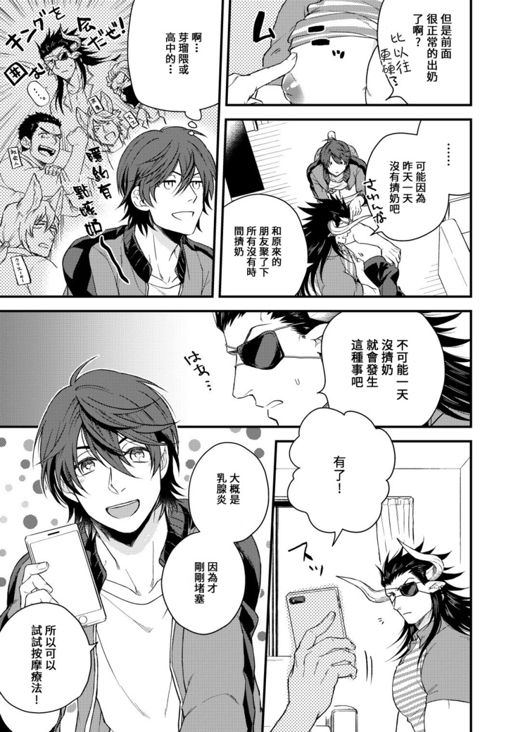 Osu Draph Nyuugyou Takuhaibin | 雄性德拉夫的乳业快递