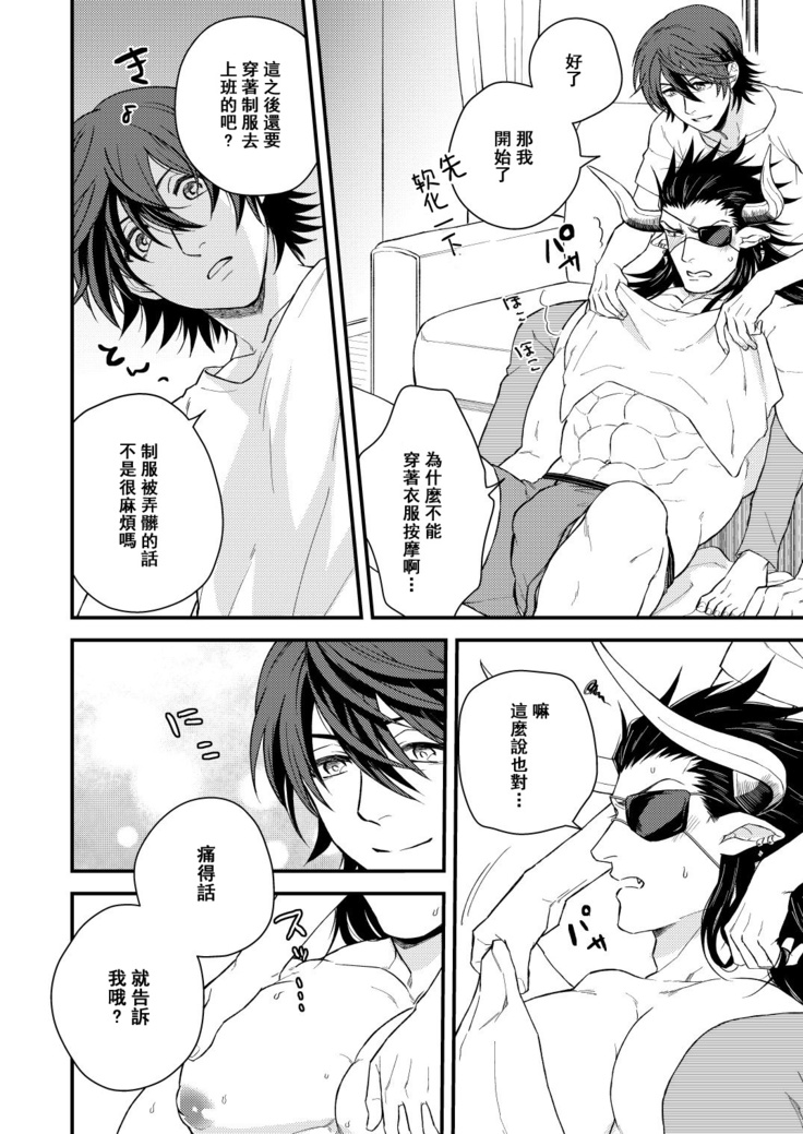 Osu Draph Nyuugyou Takuhaibin | 雄性德拉夫的乳业快递