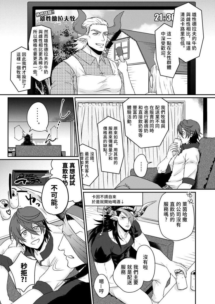 Osu Draph Nyuugyou Takuhaibin | 雄性德拉夫的乳业快递