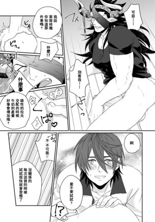 Osu Draph Nyuugyou Takuhaibin | 雄性德拉夫的乳业快递 Page #15