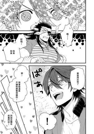 Osu Draph Nyuugyou Takuhaibin | 雄性德拉夫的乳业快递 Page #25