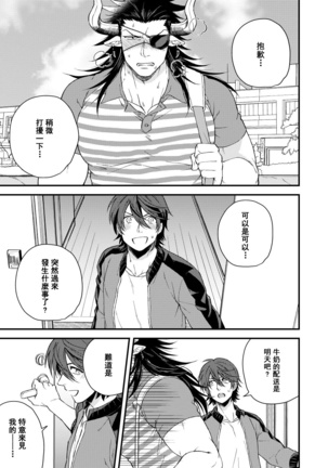 Osu Draph Nyuugyou Takuhaibin | 雄性德拉夫的乳业快递 Page #21