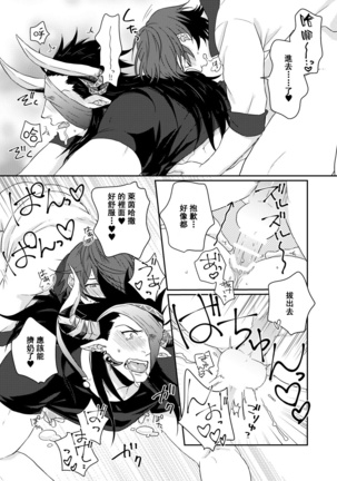 Osu Draph Nyuugyou Takuhaibin | 雄性德拉夫的乳业快递 Page #17
