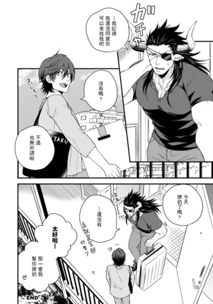 Osu Draph Nyuugyou Takuhaibin | 雄性德拉夫的乳业快递 Page #38