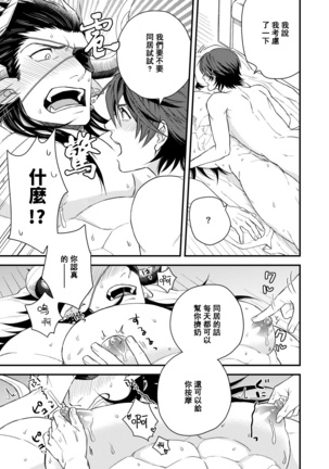 Osu Draph Nyuugyou Takuhaibin | 雄性德拉夫的乳业快递 Page #35
