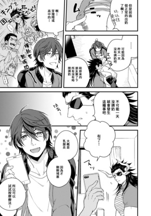 Osu Draph Nyuugyou Takuhaibin | 雄性德拉夫的乳业快递 Page #23