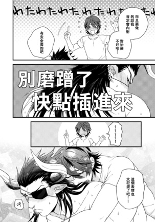 Osu Draph Nyuugyou Takuhaibin | 雄性德拉夫的乳业快递 Page #32