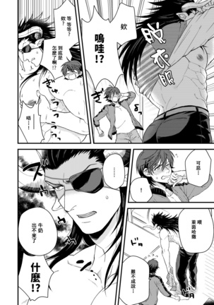 Osu Draph Nyuugyou Takuhaibin | 雄性德拉夫的乳业快递 Page #22
