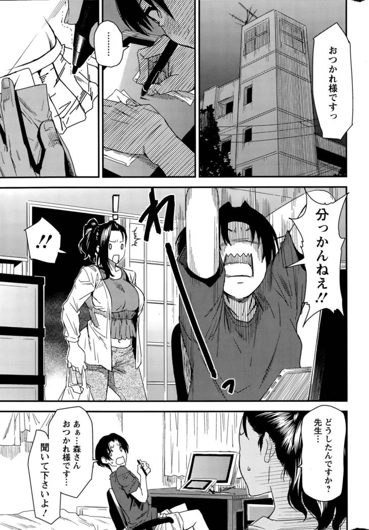 Tsukudzuku Kosu Ch. 1-2