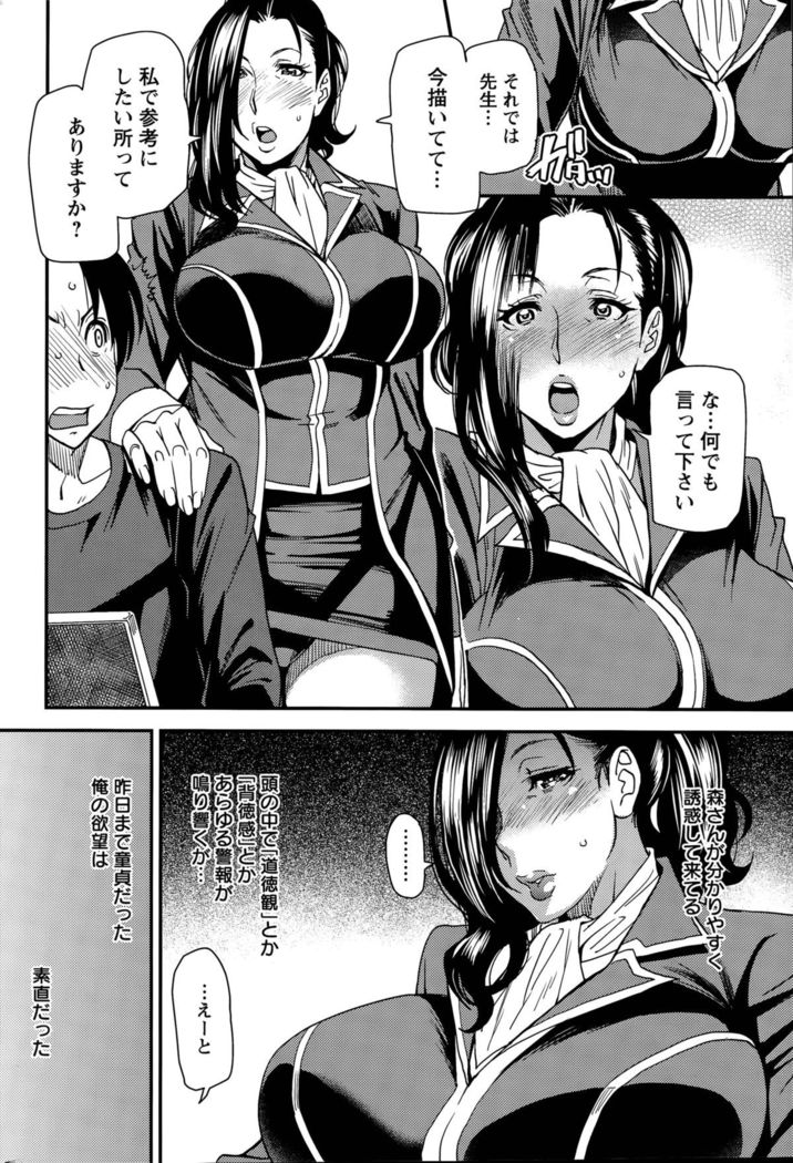 Tsukudzuku Kosu Ch. 1-2