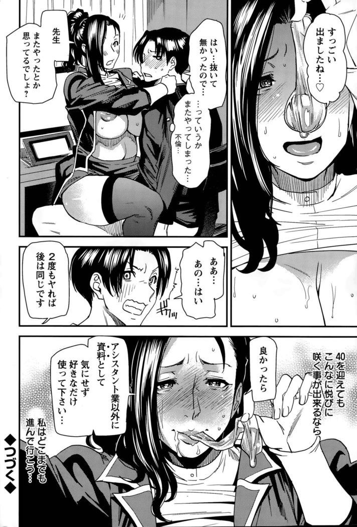 Tsukudzuku Kosu Ch. 1-2
