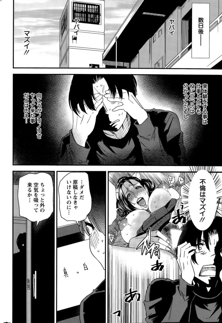 Tsukudzuku Kosu Ch. 1-2