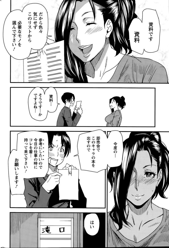 Tsukudzuku Kosu Ch. 1-2
